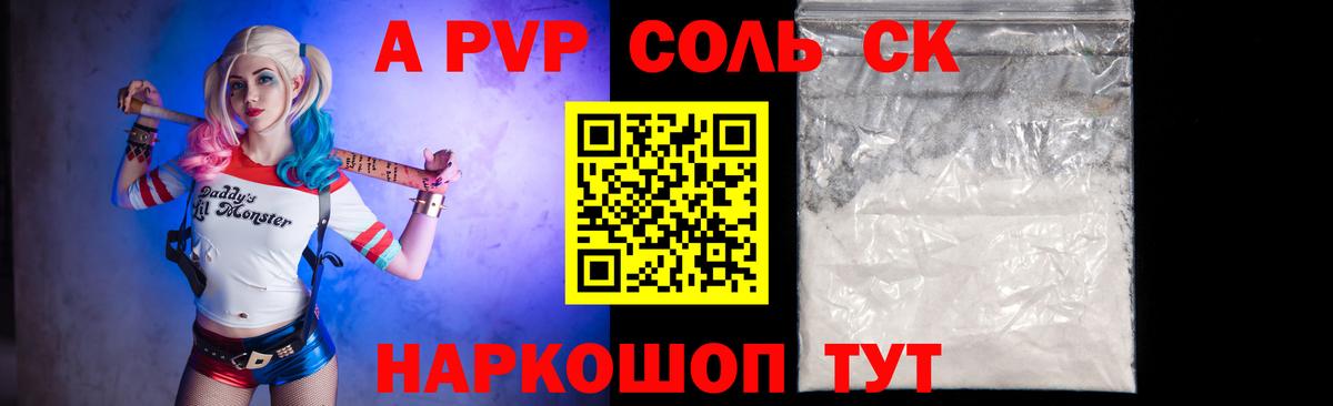 купить   Alpha-PVP СК КРИС  Alfa_PVP Соль  Альфа ПВП СК КРИС  Вход с VPN  Волхов 