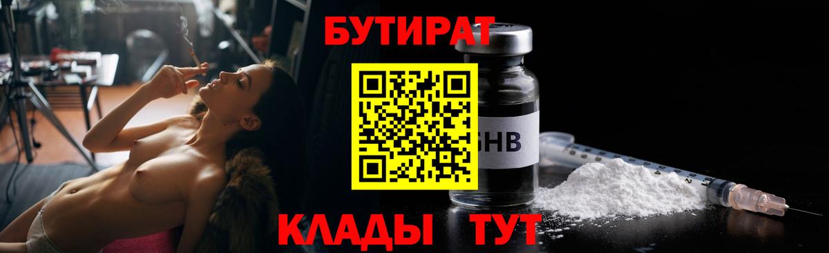 Волхов  Бутират вода  Вход с VPN 