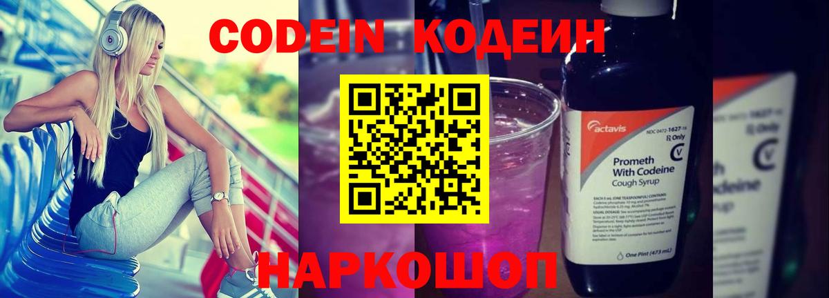Волхов  Кодеиновый сироп Lean Purple Drank  Вход с VPN 
