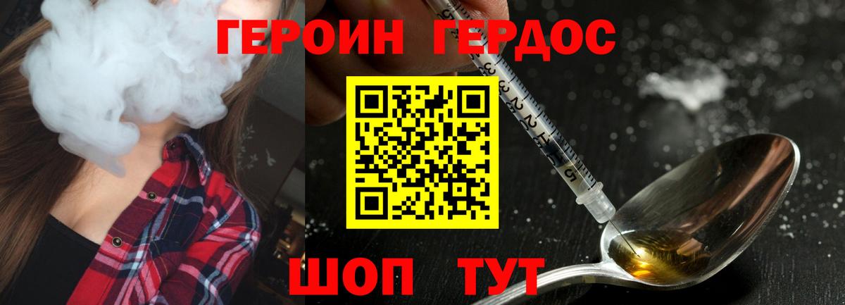 Героин  Героин хмурый  Вход с VPN  Волхов 