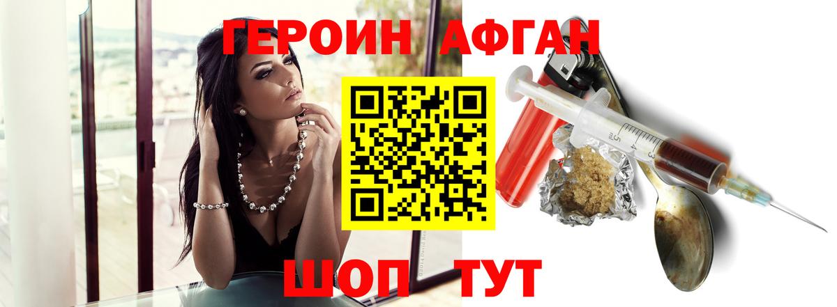 Героин Афган Волхов